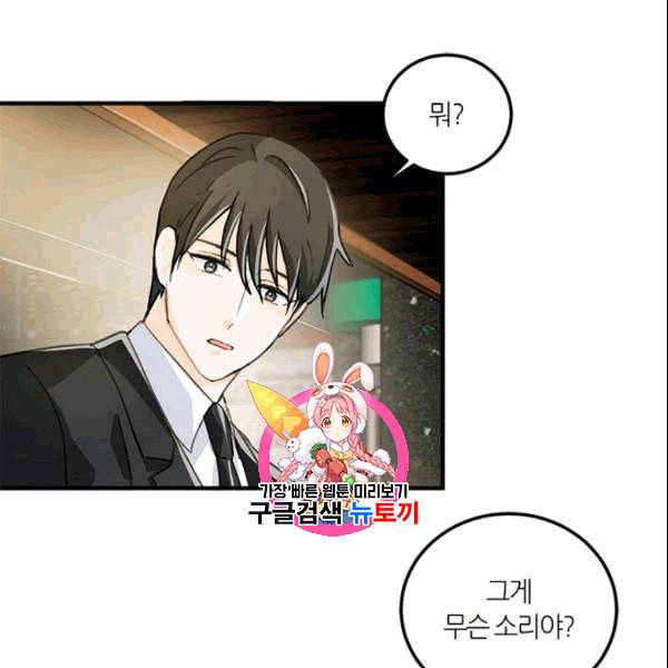 그녀를 꼬시는 101가지 방법 11화 1