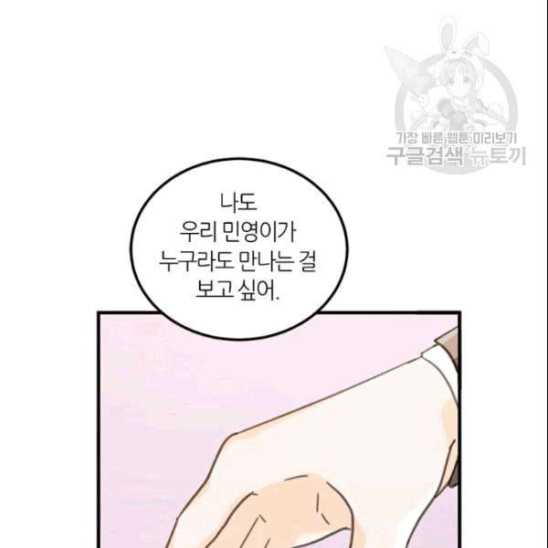 그녀를 꼬시는 101가지 방법 11화 3