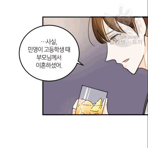 그녀를 꼬시는 101가지 방법 11화 5