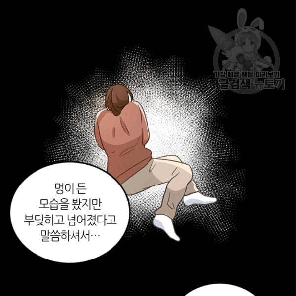 그녀를 꼬시는 101가지 방법 11화 8