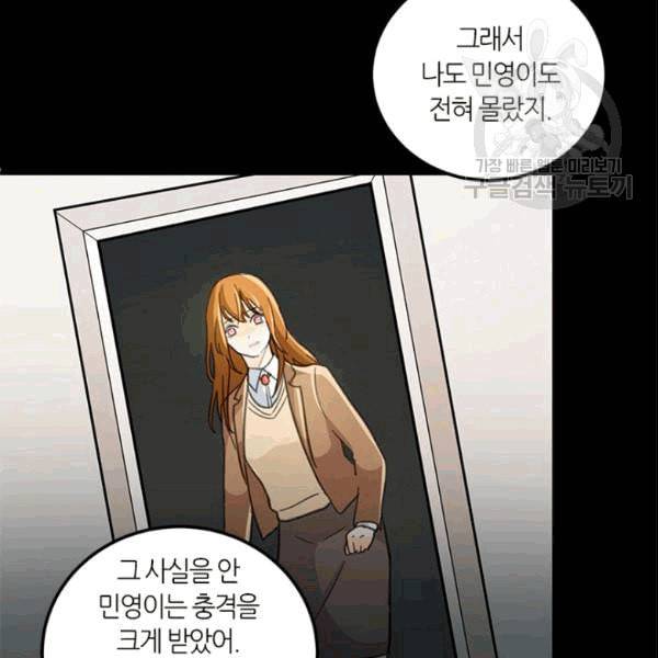 그녀를 꼬시는 101가지 방법 11화 9