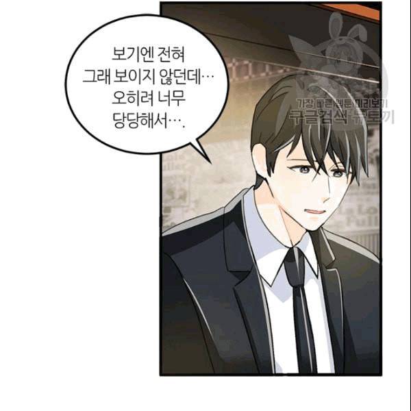 그녀를 꼬시는 101가지 방법 11화 12