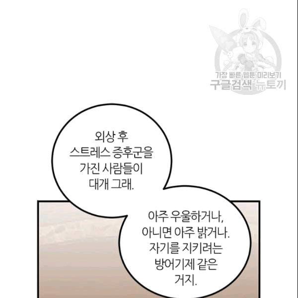 그녀를 꼬시는 101가지 방법 11화 14