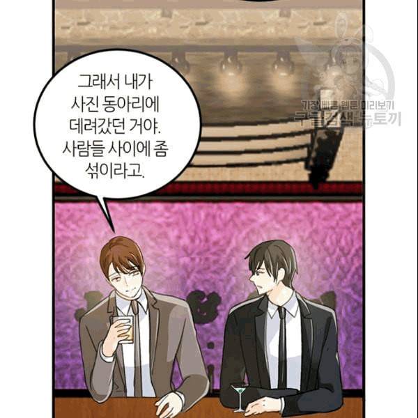 그녀를 꼬시는 101가지 방법 11화 15