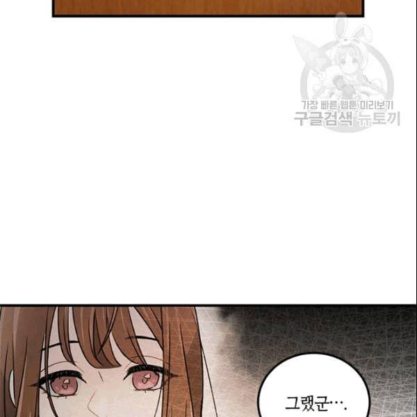 그녀를 꼬시는 101가지 방법 11화 16