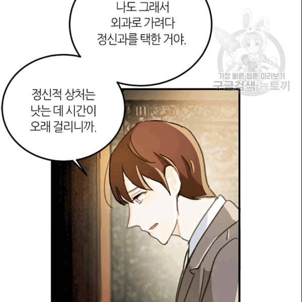 그녀를 꼬시는 101가지 방법 11화 18
