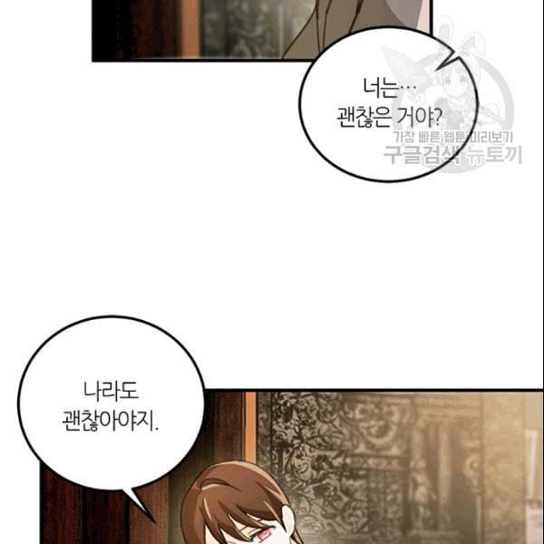 그녀를 꼬시는 101가지 방법 11화 19