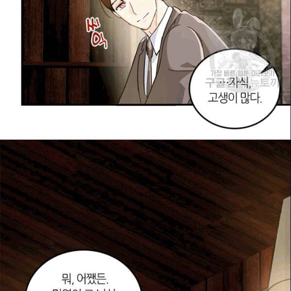 그녀를 꼬시는 101가지 방법 11화 20