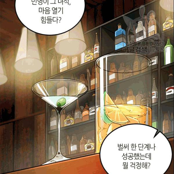 그녀를 꼬시는 101가지 방법 11화 21