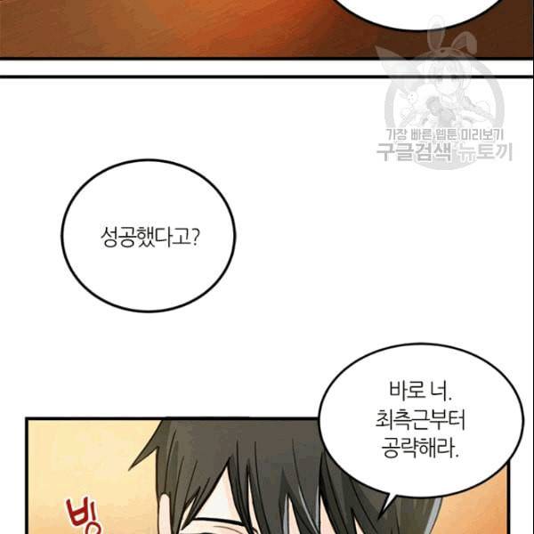 그녀를 꼬시는 101가지 방법 11화 22