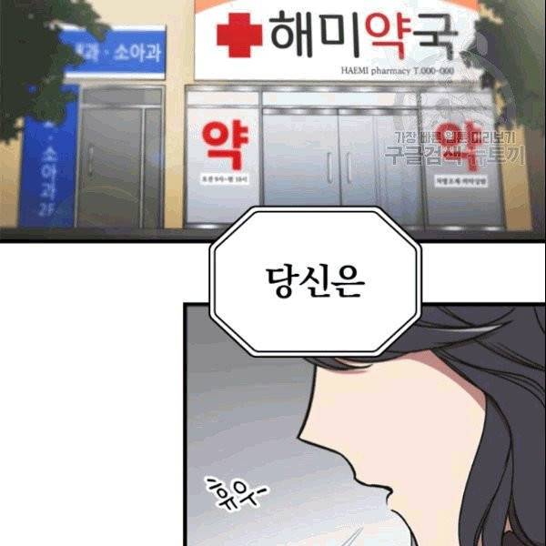 늑대가 우는 약국 1화 24