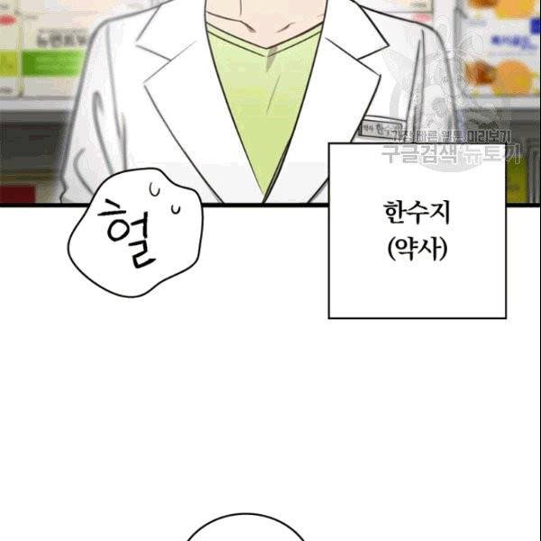 늑대가 우는 약국 1화 27