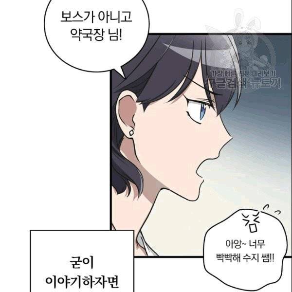 늑대가 우는 약국 1화 33