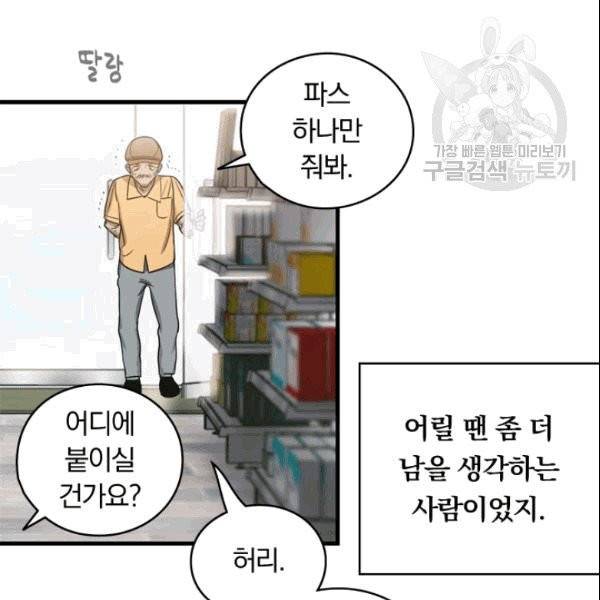 늑대가 우는 약국 1화 35