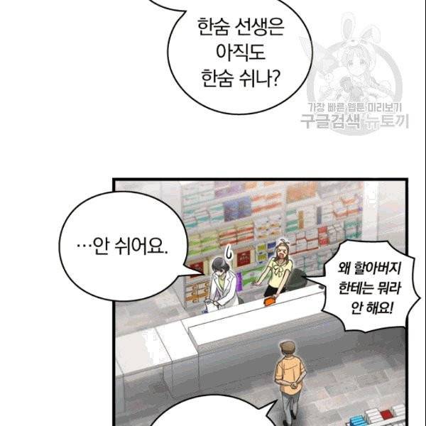 늑대가 우는 약국 1화 36