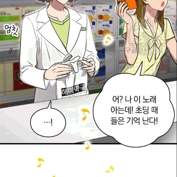 늑대가 우는 약국 1화 41