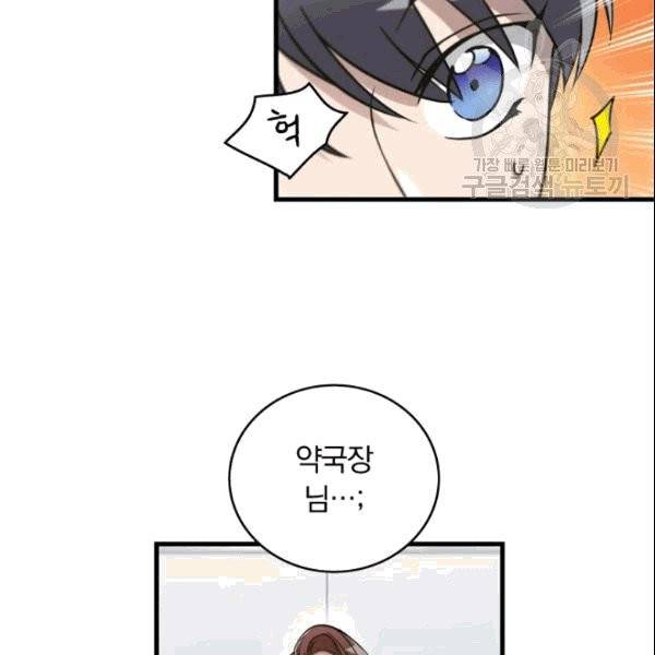 늑대가 우는 약국 1화 56