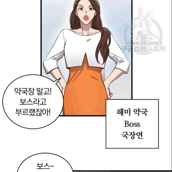 늑대가 우는 약국 1화 57