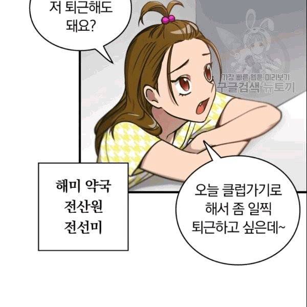 늑대가 우는 약국 1화 58