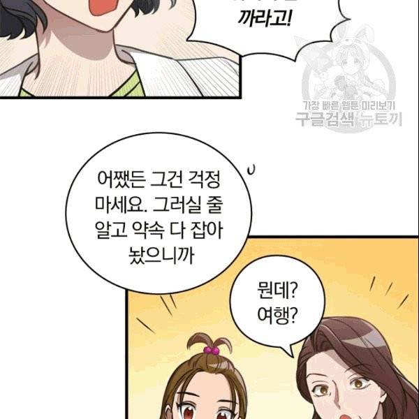 늑대가 우는 약국 1화 62