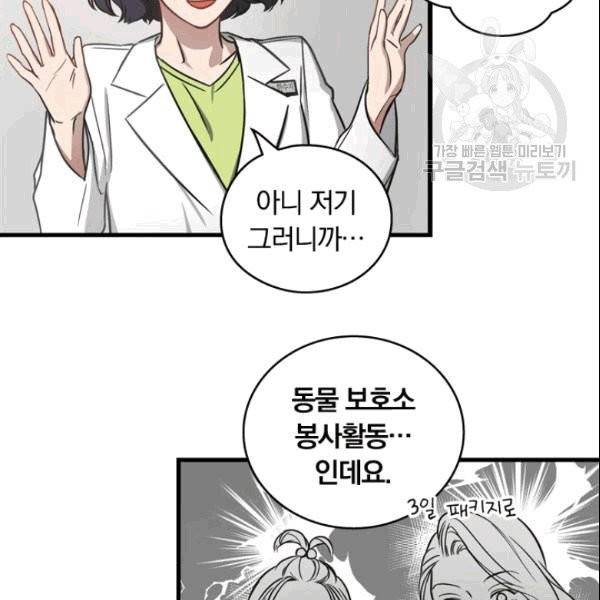 늑대가 우는 약국 1화 64