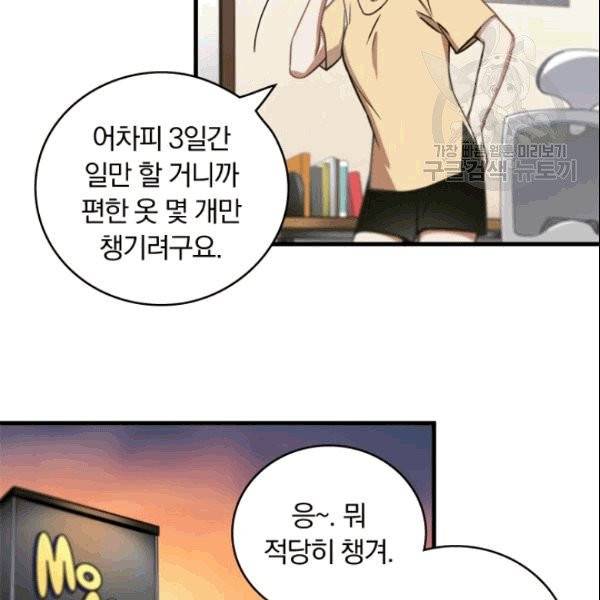 늑대가 우는 약국 1화 73