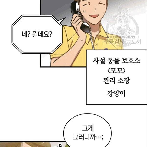 늑대가 우는 약국 1화 75