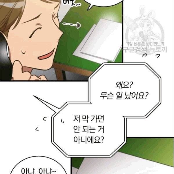 늑대가 우는 약국 1화 76