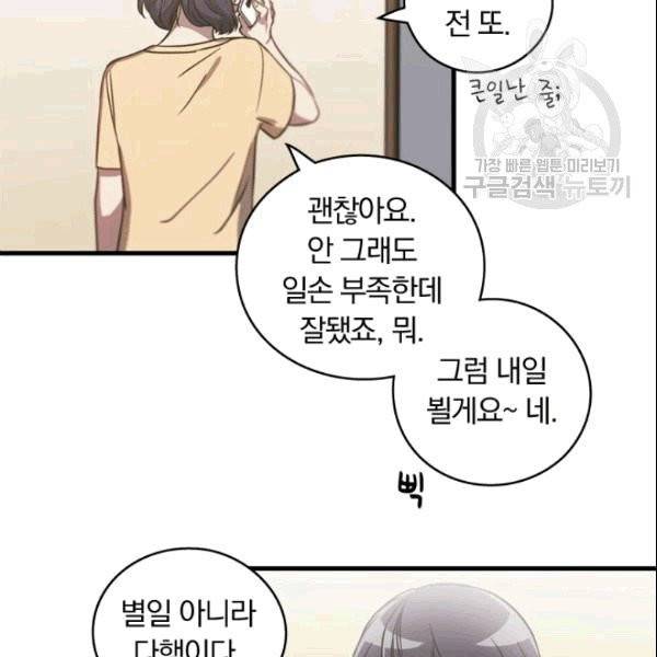 늑대가 우는 약국 1화 78