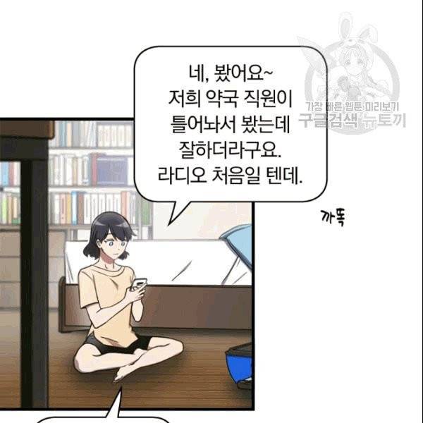 늑대가 우는 약국 1화 84