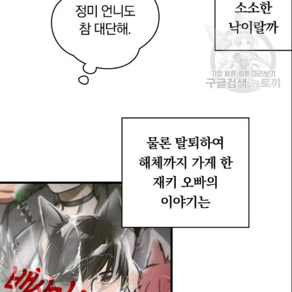 늑대가 우는 약국 1화 87