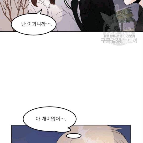 그곳에, 네가 6화 19