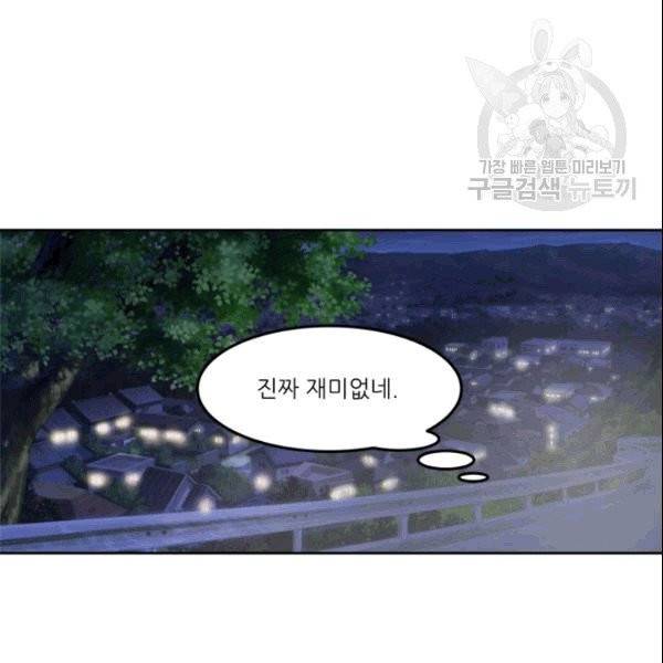 그곳에, 네가 6화 21