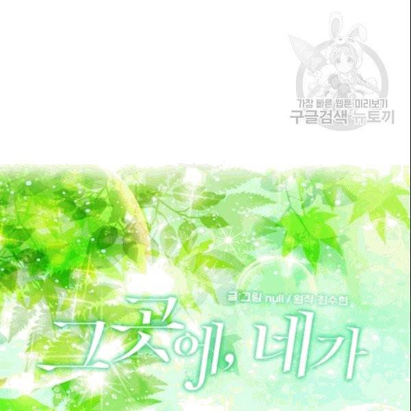 그곳에, 네가 6화 22