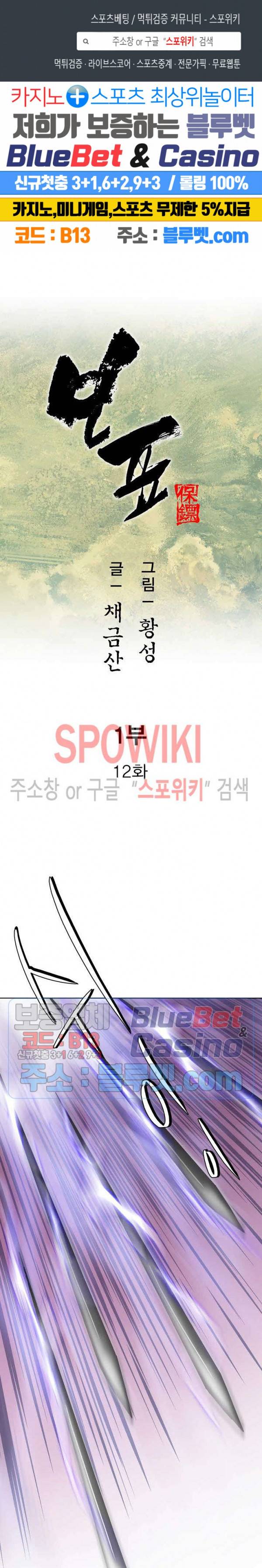 보표 12화 1