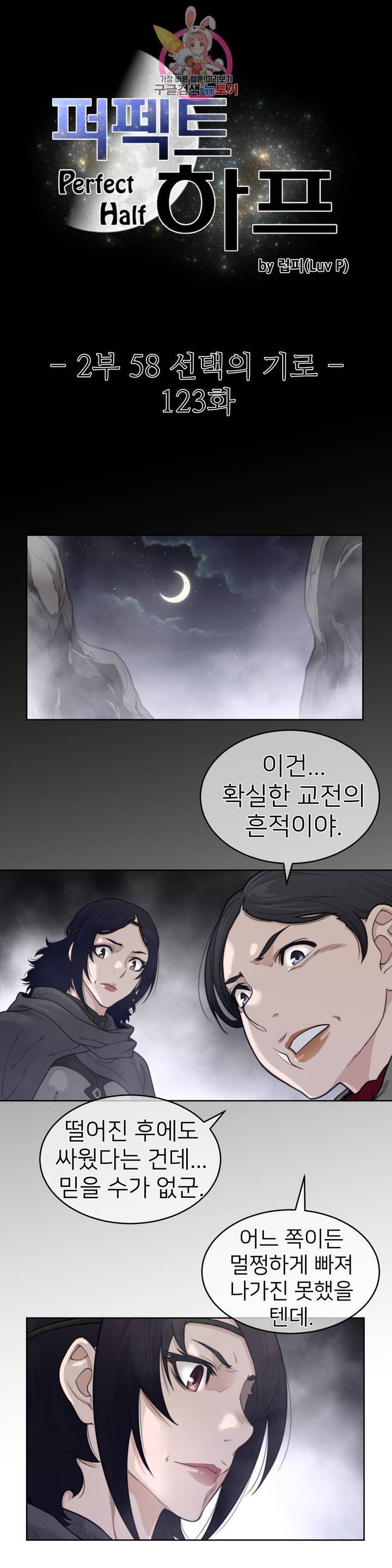 퍼펙트 하프 123화 2부 58화 선택의 기로 3
