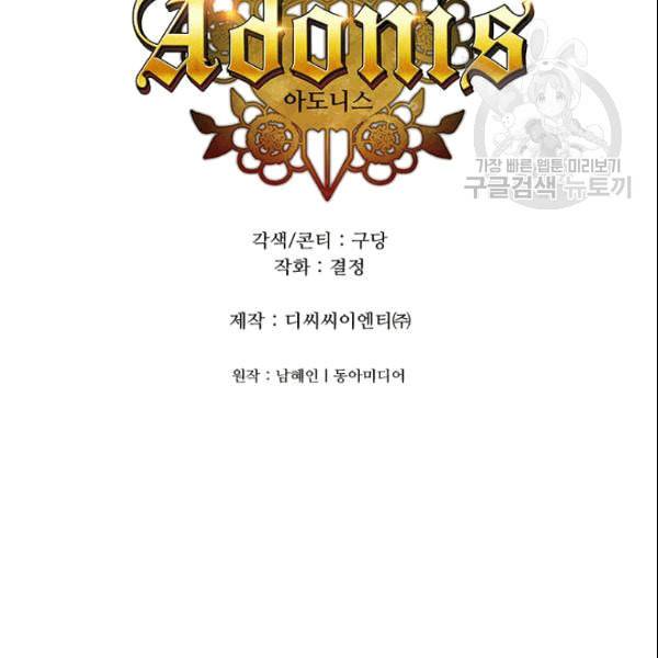 아도니스 159화 7