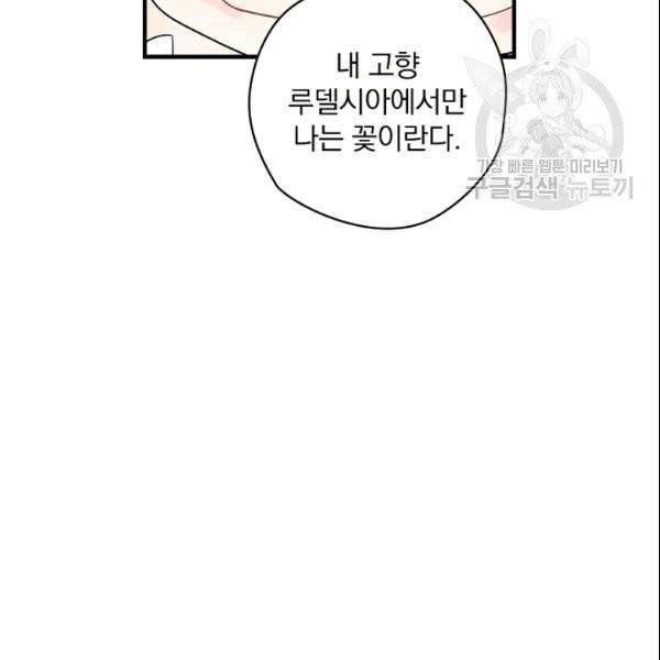 꽃은 춤추고 바람은 노래한다 18화 21