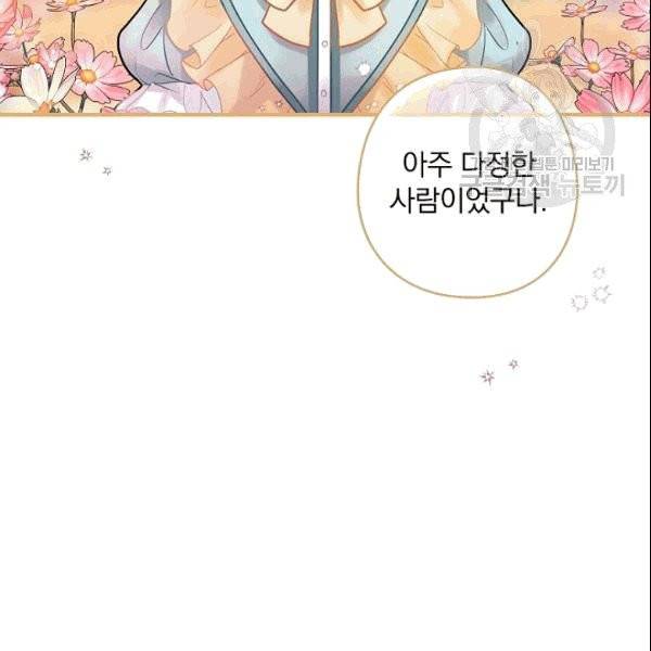 꽃은 춤추고 바람은 노래한다 18화 25