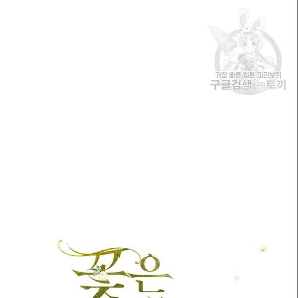 꽃은 춤추고 바람은 노래한다 18화 36