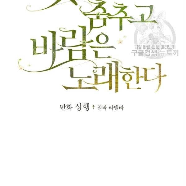 꽃은 춤추고 바람은 노래한다 18화 37