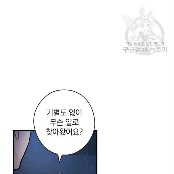 꽃은 춤추고 바람은 노래한다 18화 42