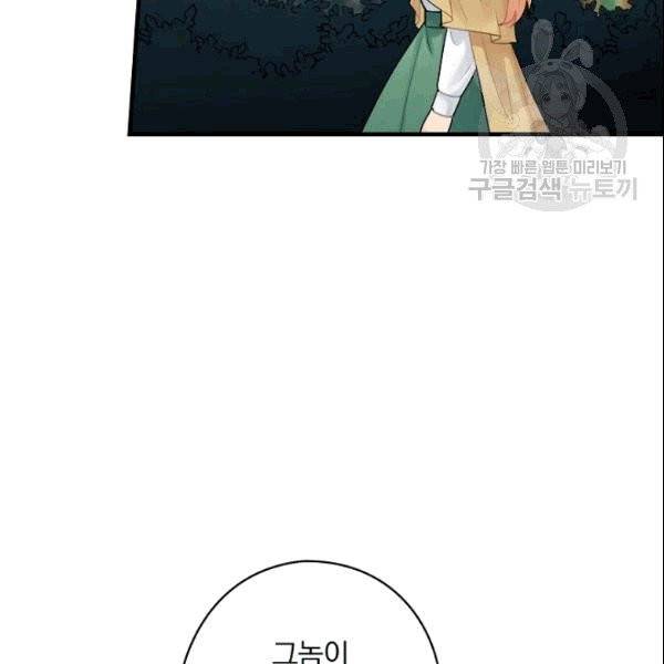 꽃은 춤추고 바람은 노래한다 18화 53