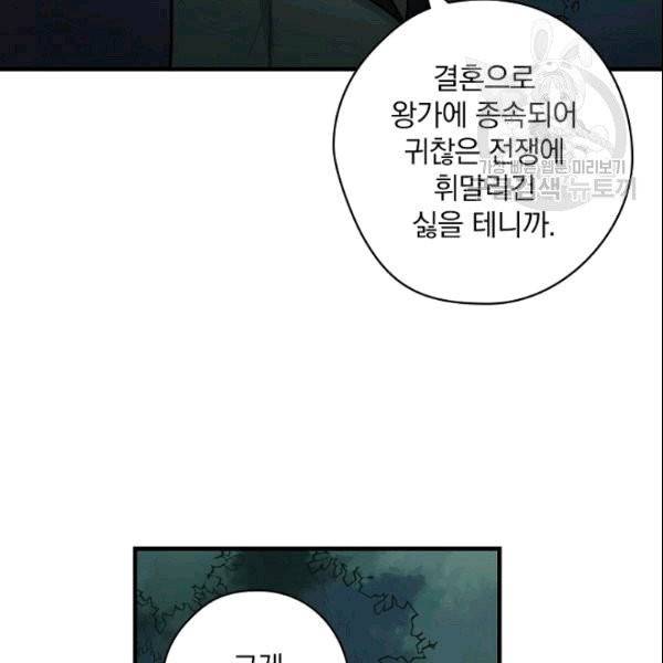 꽃은 춤추고 바람은 노래한다 18화 55