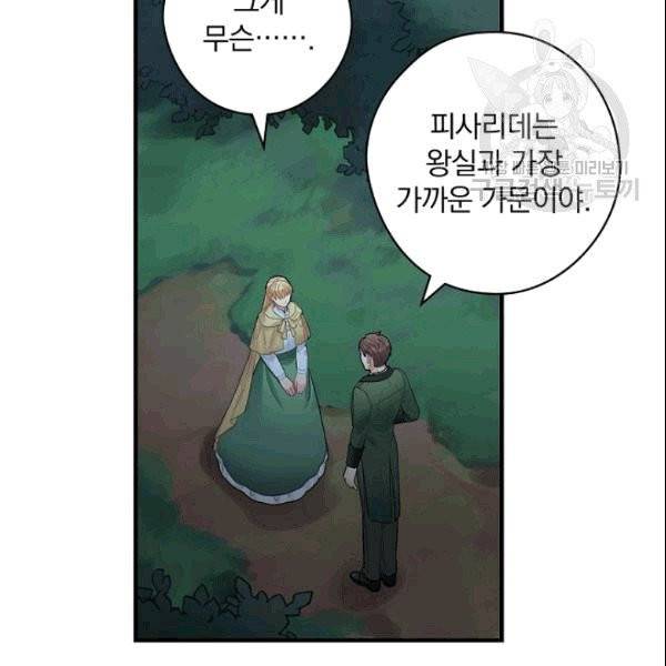 꽃은 춤추고 바람은 노래한다 18화 56