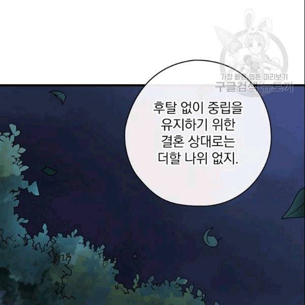 꽃은 춤추고 바람은 노래한다 18화 58