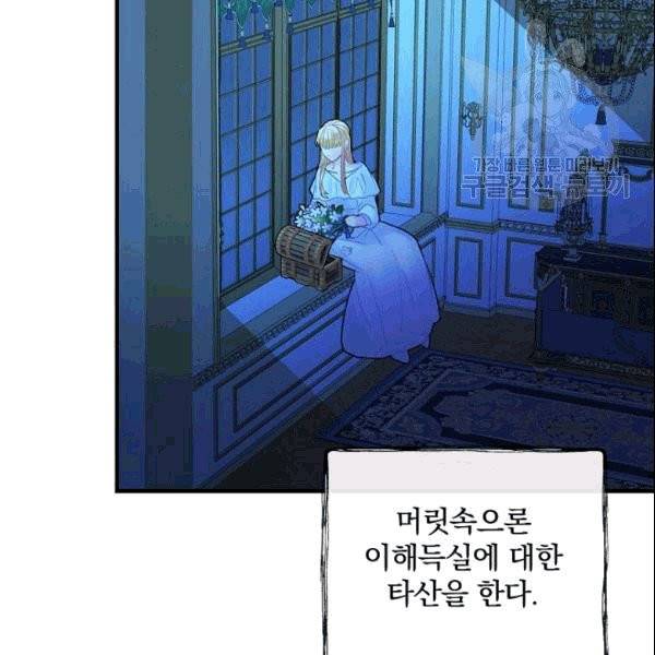 꽃은 춤추고 바람은 노래한다 18화 73