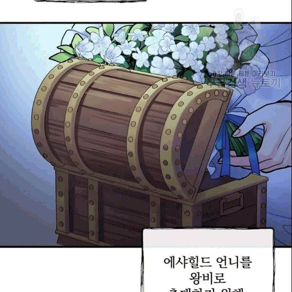꽃은 춤추고 바람은 노래한다 18화 75