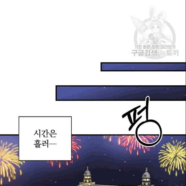 꽃은 춤추고 바람은 노래한다 18화 85