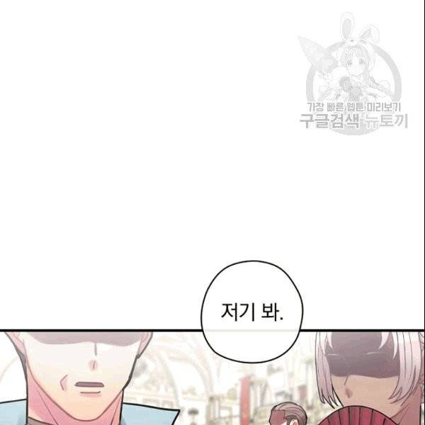 꽃은 춤추고 바람은 노래한다 18화 87
